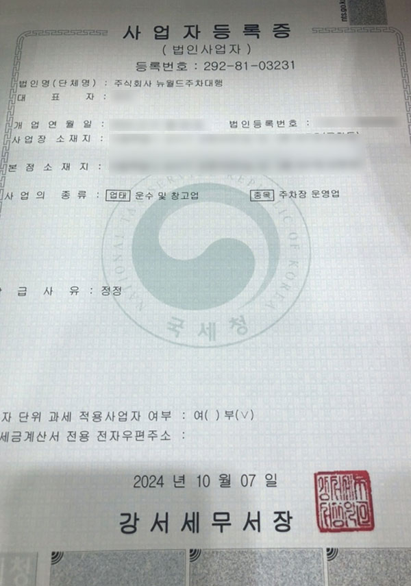 사업자등록증